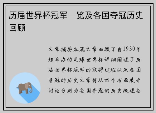 历届世界杯冠军一览及各国夺冠历史回顾